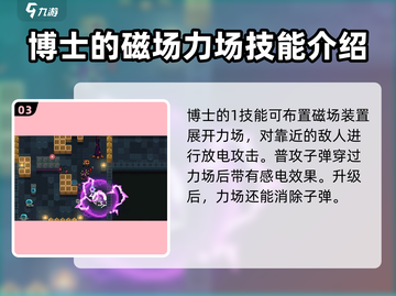 元气骑士🔥新角色“博士”技能曝光！上线时间泄露🎉截图4