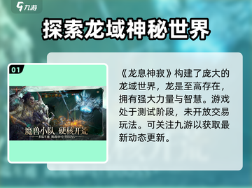 龙息神寂🔥交易玩法大揭秘！💎玩家必看截图2