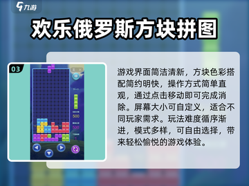 🔥2025爆款俄罗斯方块游戏推荐！🎮截图4