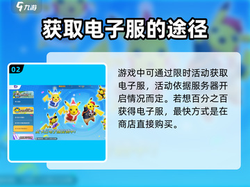 宝可梦大集结⚡电子服免费获取方法大公开！截图3