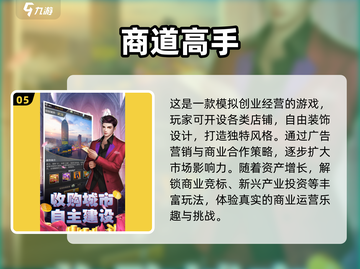💰2025超火经济类游戏下载汇总🔥截图6