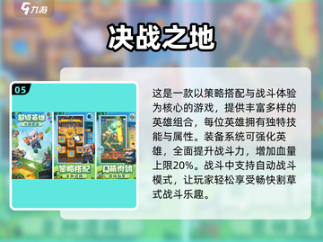 🔥2025最火防守手游推荐！🎮✨截图6