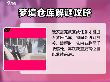 无限暖暖梦境仓库📍游戏党必知地址🔥截图2