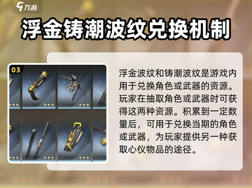 鸣潮⚡抽卡货币大起底，必看道具详解！截图4