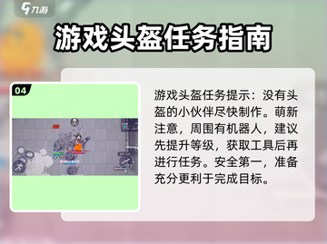 阿瑞斯病毒2😎头盔获取攻略📍超详细！截图5