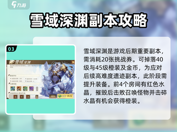 勇士与冒险深渊🔥遗迹副本选择全攻略！💥截图4