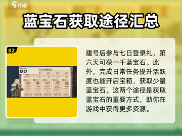 驯龙高手旅程💎蓝宝石获取攻略，快速积累秘籍！截图3