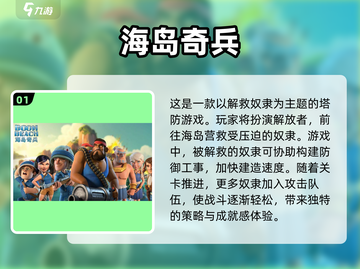 回忆杀！这些经典塔防手游你玩过吗？🔥截图2