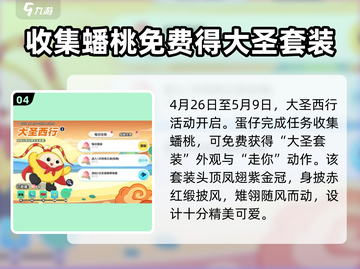 蛋仔派对🔥西游冒险玩法大揭秘！Monkey King等你来战✨截图5