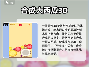 🔥2025超火合成水果游戏大推荐！🍉🎮截图3