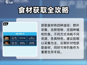 《星球重启》食物系统大揭秘！🔥🎮截图4