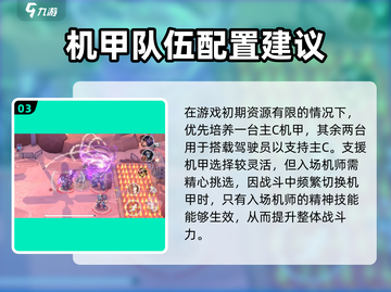 硬核机甲💡新手必看！玩转启示攻略⚡截图4