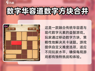 2024必玩🔥华容道游戏下载推荐💡截图5