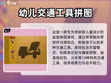 免费宝宝拼图游戏大推荐！🚀有趣交通工具手游下载2025🔥截图2