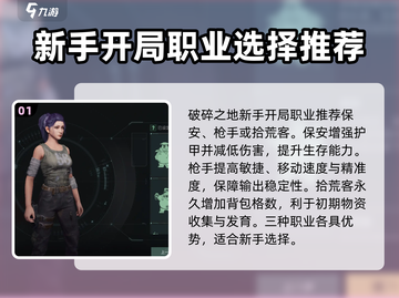 破碎之地🔥新手必看！开局玩法全攻略🎉截图2