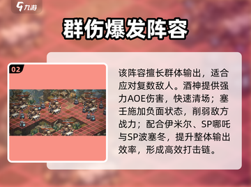 《吟游战记》最强阵容🔥截图3
