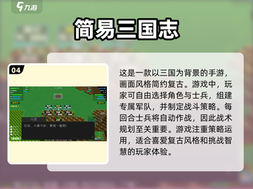 🔥三国迷必玩！2025年超赞单机手游TOP5✨截图5