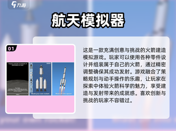 🚀2022超好玩航天游戏推荐🎉截图2