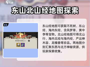 山海经手游🔥北山经图鉴全收集攻略💡截图4