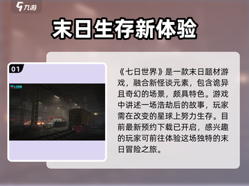 七日世界🔥：揭秘游戏背后震撼剧情！ Gameplay大起底！！！截图2