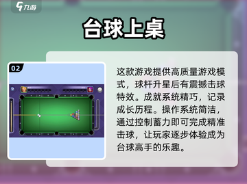 🔥2025必玩的台球单机游戏合集💡截图3