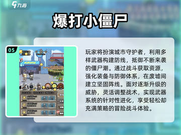 🔥2025必玩2D僵尸游戏推荐！🎮截图6