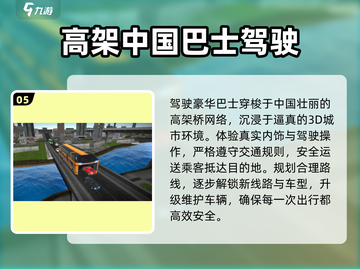 🚗2025超燃驾驶手游TOP榜🔥截图6