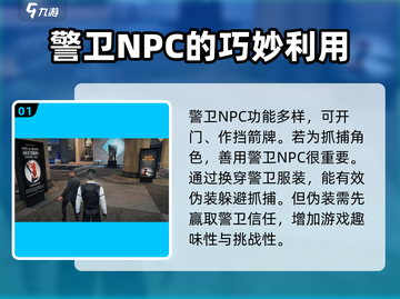 零号任务🔥警卫NPC服装大揭秘！💥游戏党必看截图2