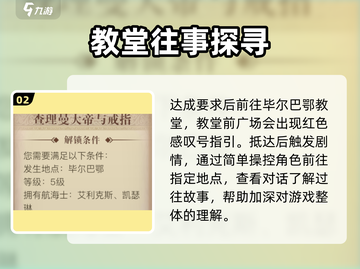 《黎明之海》查理曼戒指任务大揭秘💎截图3