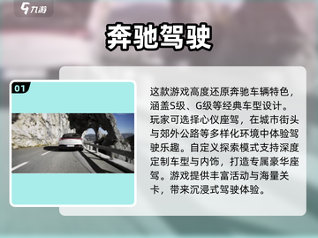 🔥2025最受欢迎的奔驰手游排行榜🚗不容错过的游戏体验！截图2