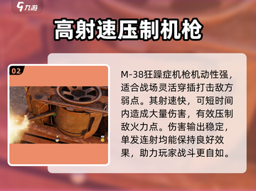 创世战车|M25守护者机枪🔥超强威力等你来战！截图3