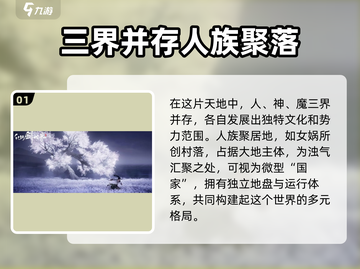 仙剑奇侠传：揭秘游戏中的国家设定🔥截图2