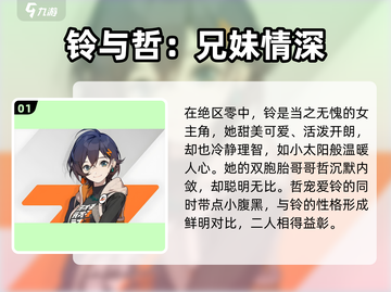 绝区零🔥病娇铃上线！角色魅力全解析！截图2