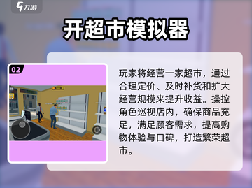 🔥2025最火超市手游TOP榜🏆截图3