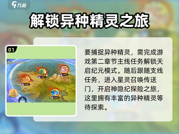 西普大陆手游🔥异种精灵获取秘籍💎截图2