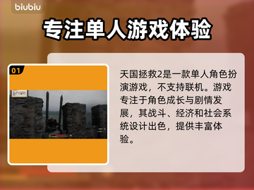 天国拯救2🔥联机玩法大揭秘！🎮截图2
