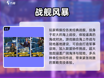 🔥免费海战游戏合集2025💥截图6