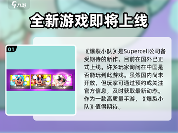 爆裂小队🔥中国玩家必玩！正式服下载链接⚡截图2