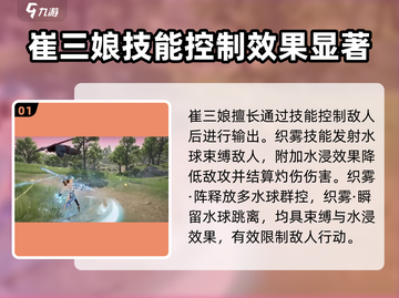 永劫无间手游崔三娘🔥超强玩法揭秘！截图2