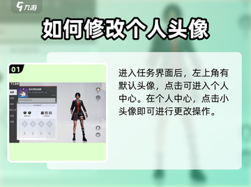 零号任务💥金色头像修改方法💎快人一步闪耀全场！截图2