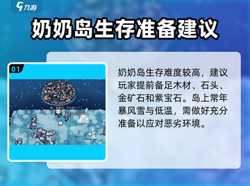 饥荒新家园：奶奶岛🔥玩法全揭秘！截图2
