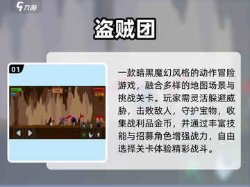 🔥2025必玩盗贼手游TOP5💥截图2