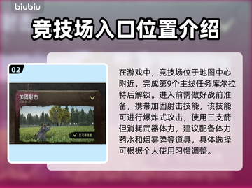 地平线西之绝境🔥竞技场打法攻略📍截图3
