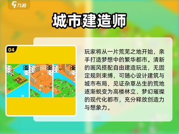 🏗2025最火模拟建筑手游TOP榜🔥截图5