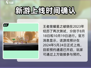 王者荣耀✨星之破晓上线时间🔥抢先爆料🎉截图2