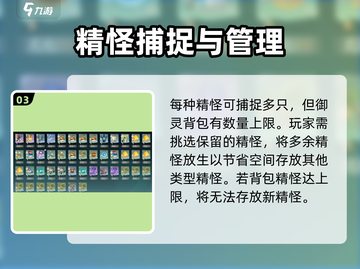仙剑世界妖怪图鉴🔥精怪玩法超全攻略🎉截图4