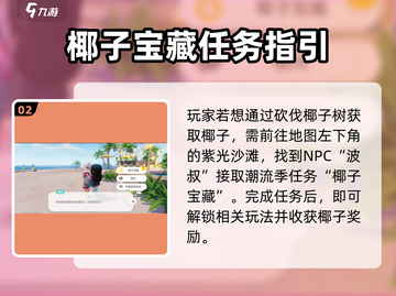 心动小镇椰子获取攻略🔥超简单方法💎截图3
