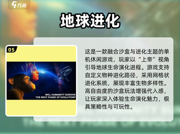 💥2025最燃毁灭地球游戏大赏！🎮🌍🔥截图6