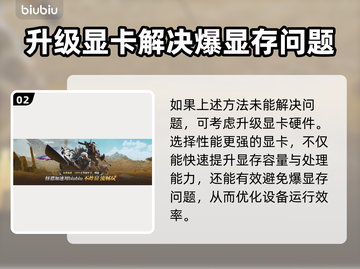 怪物猎人荒野⚡爆显存解决指南🔥截图3