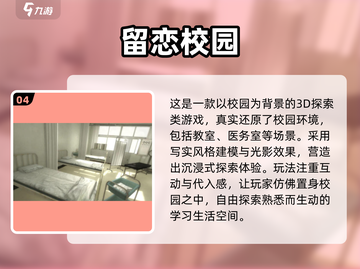 2025校园游戏TOP榜🔥超人气下载合集🎮截图5